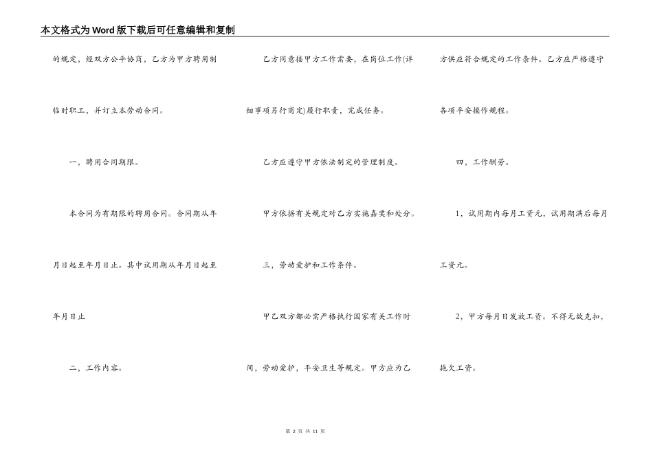 正式劳动合同和试用期劳动合同范本_第2页
