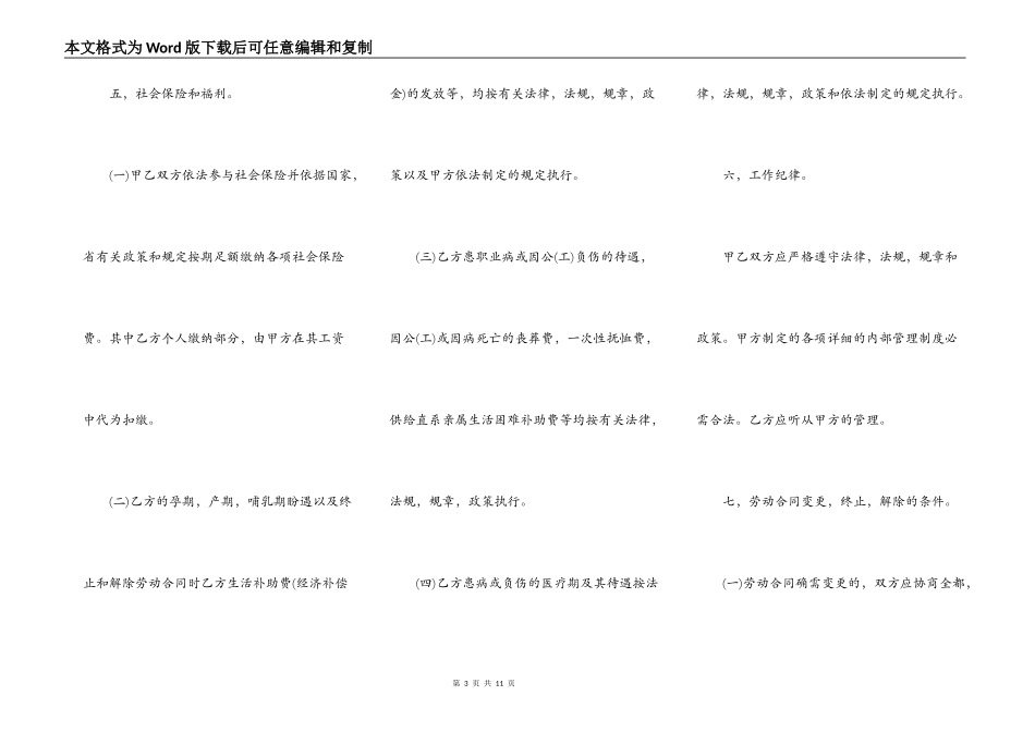 正式劳动合同和试用期劳动合同范本_第3页