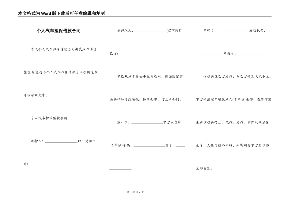 个人汽车担保借款合同_第1页