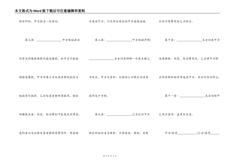 个人汽车担保借款合同_第3页