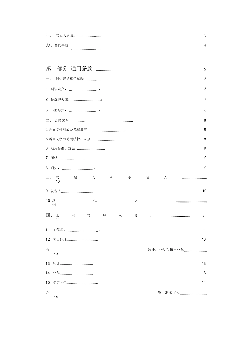 深圳市建设工程施工合同_第3页