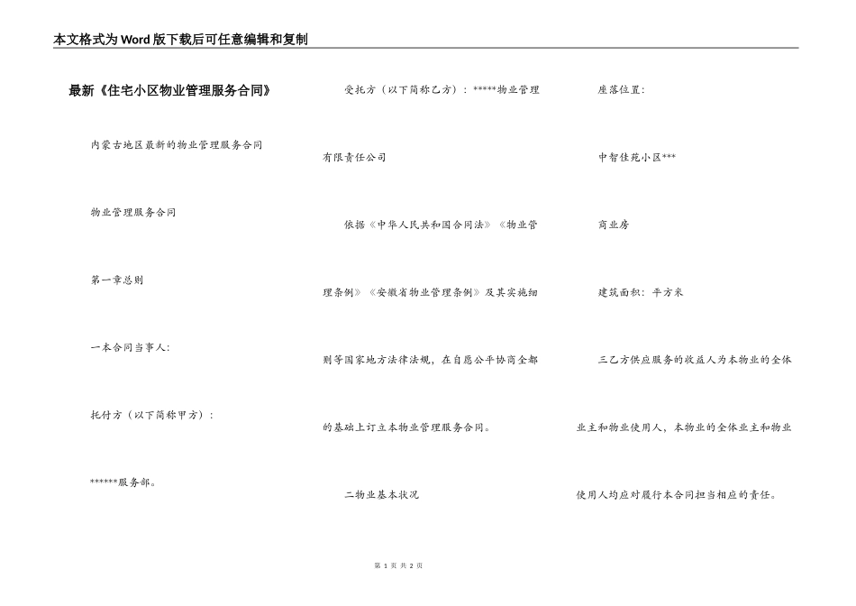 最新《住宅小区物业管理服务合同》_第1页