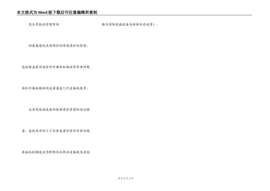 最新《住宅小区物业管理服务合同》_第2页