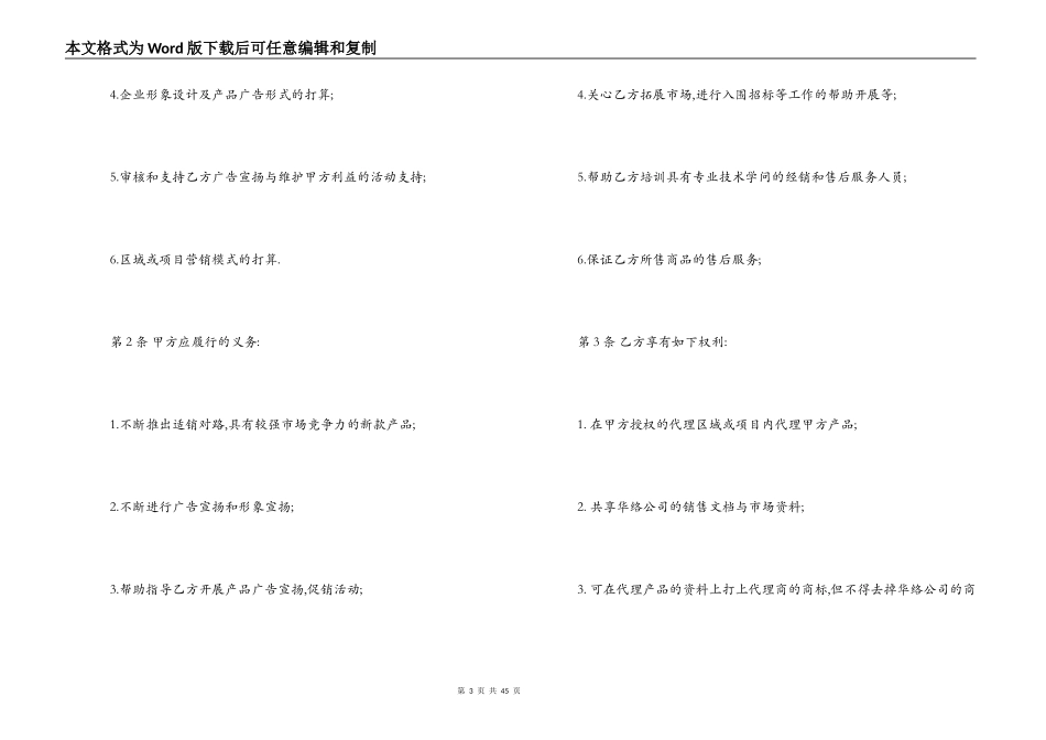 2022设备销售合同_第3页