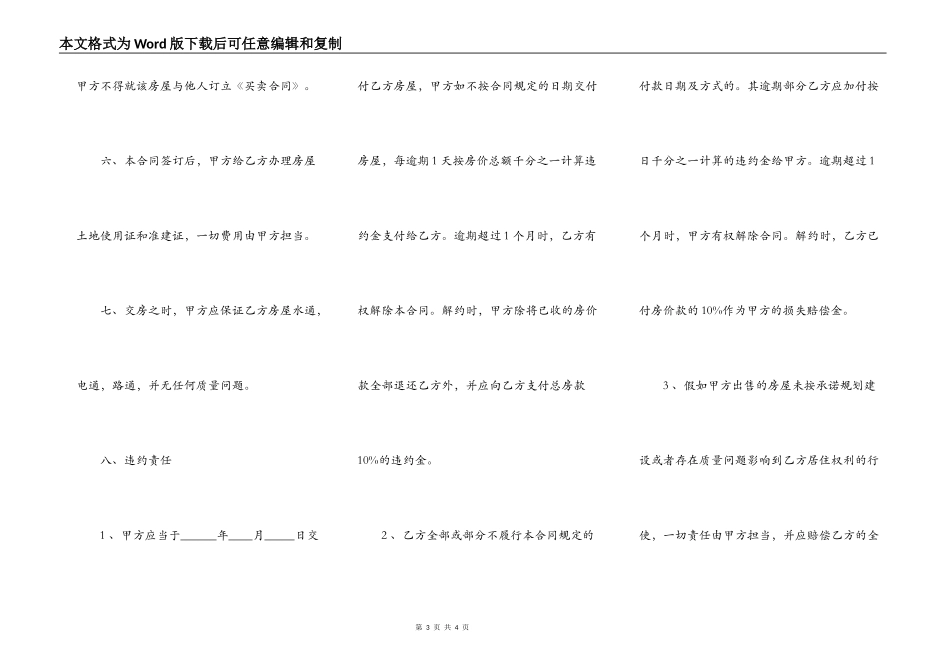 新农村房屋买卖合同书范文_第3页