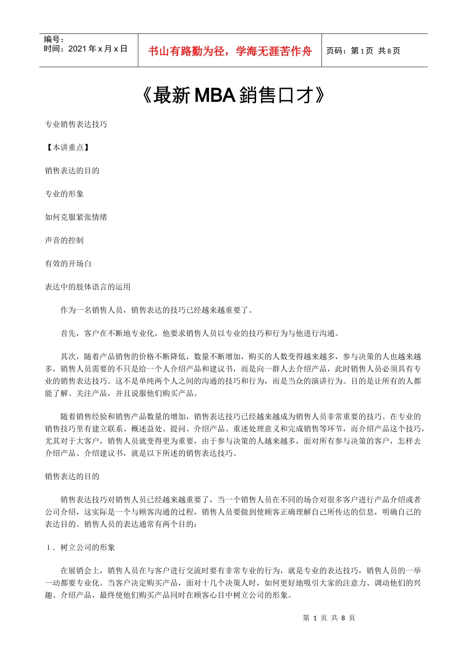 《MBA销售口才》2_第1页