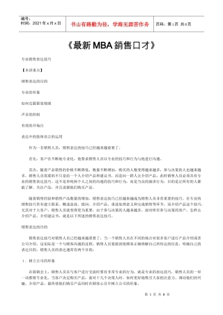 《MBA销售口才》2