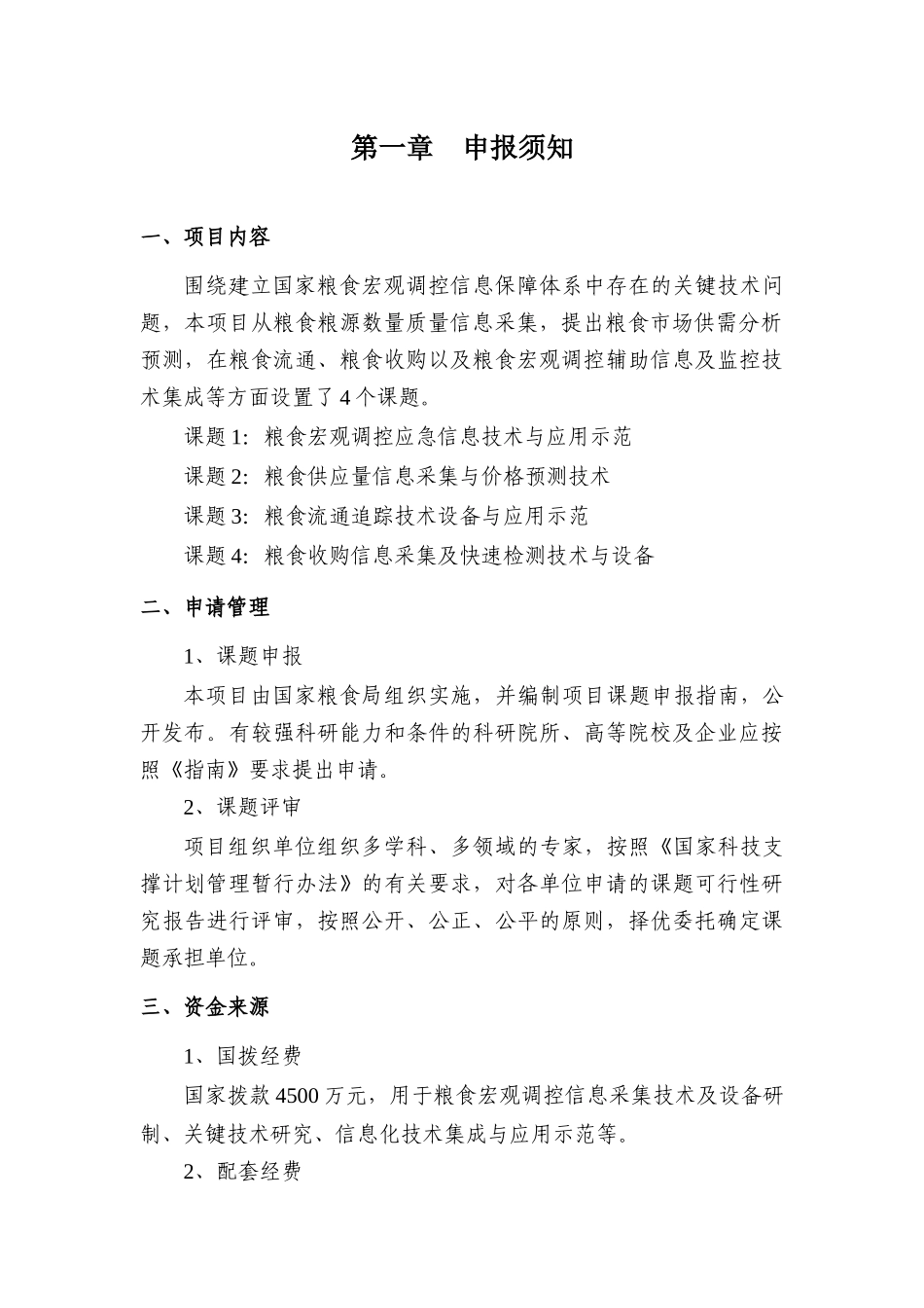 十一五国家科技支撑计划重点项目_第3页