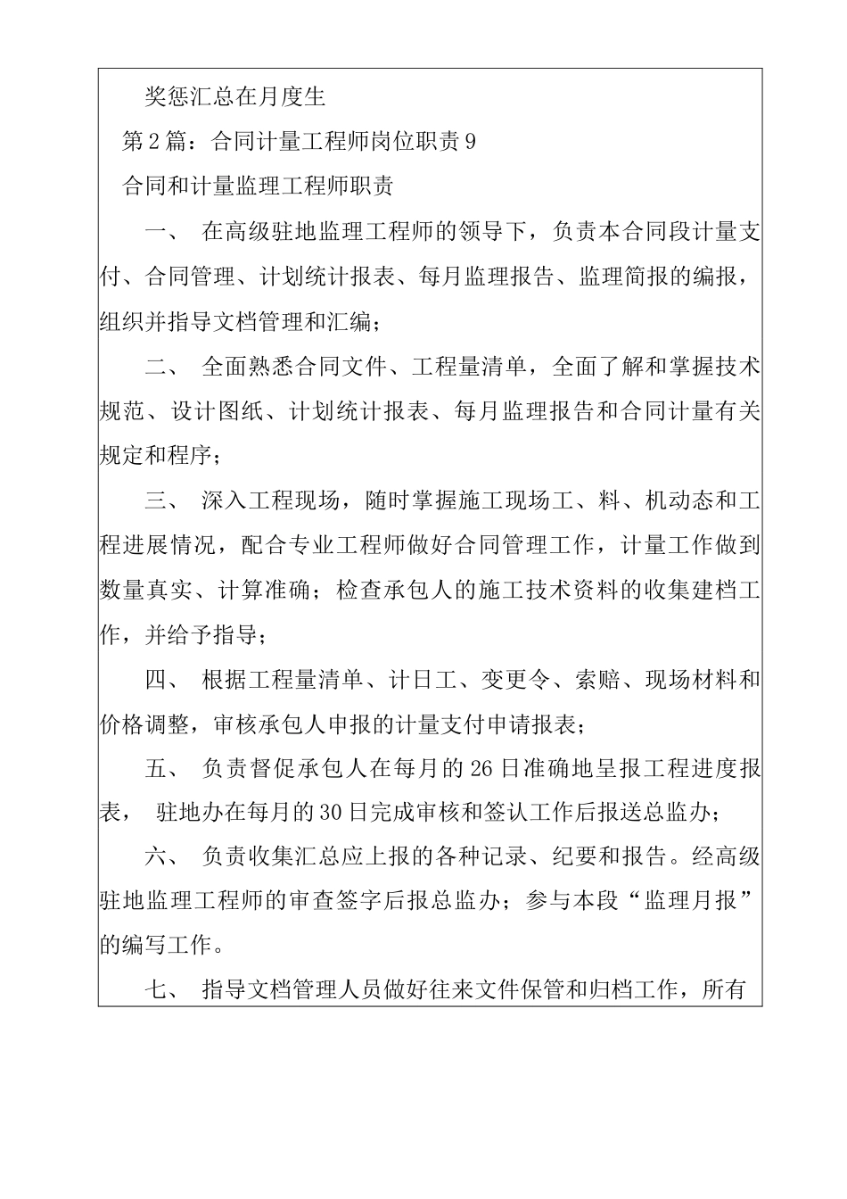 计量及合同岗位职责_第2页