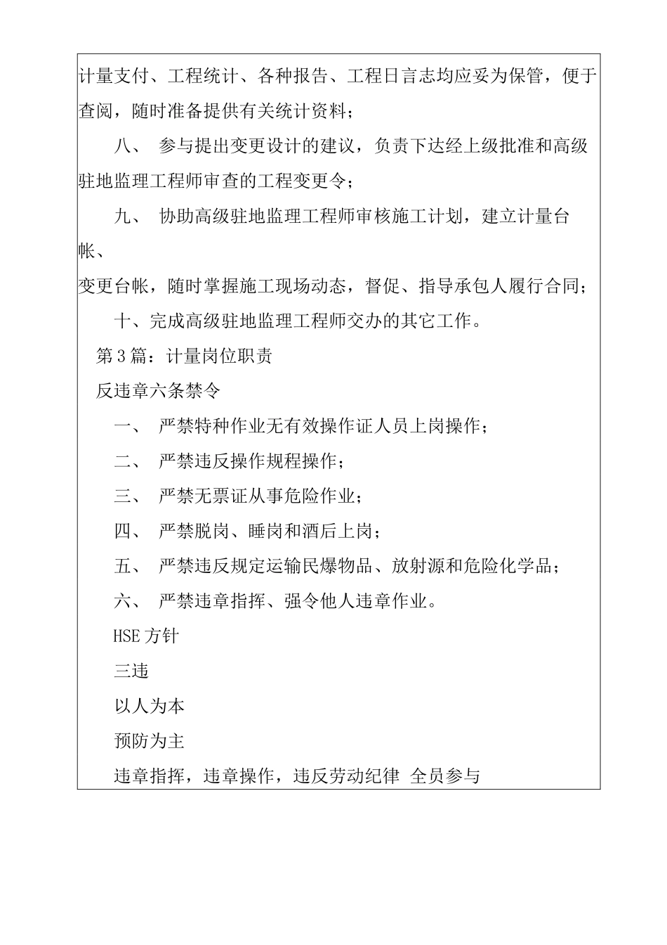 计量及合同岗位职责_第3页