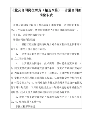 计量及合同岗位职责