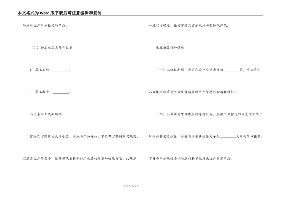 对外加工装配合同范文_第2页