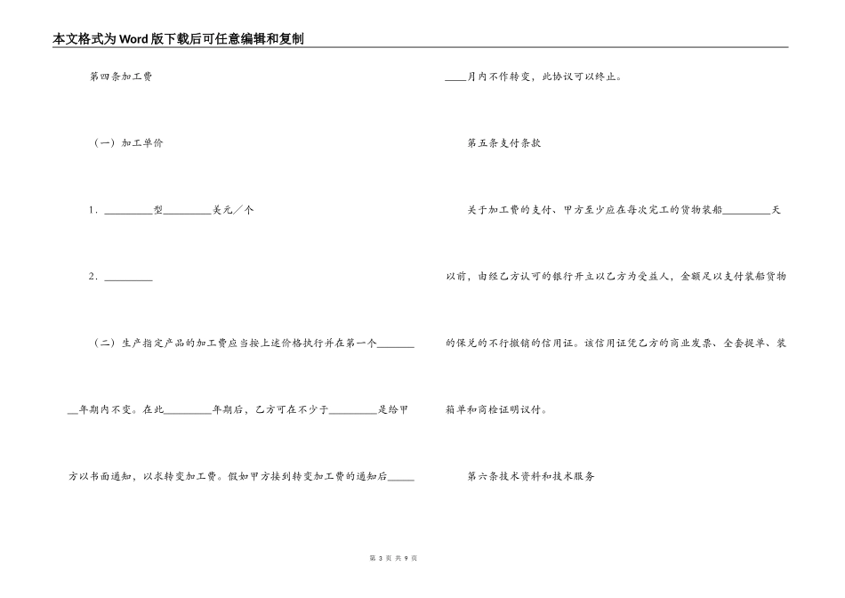 对外加工装配合同范文_第3页