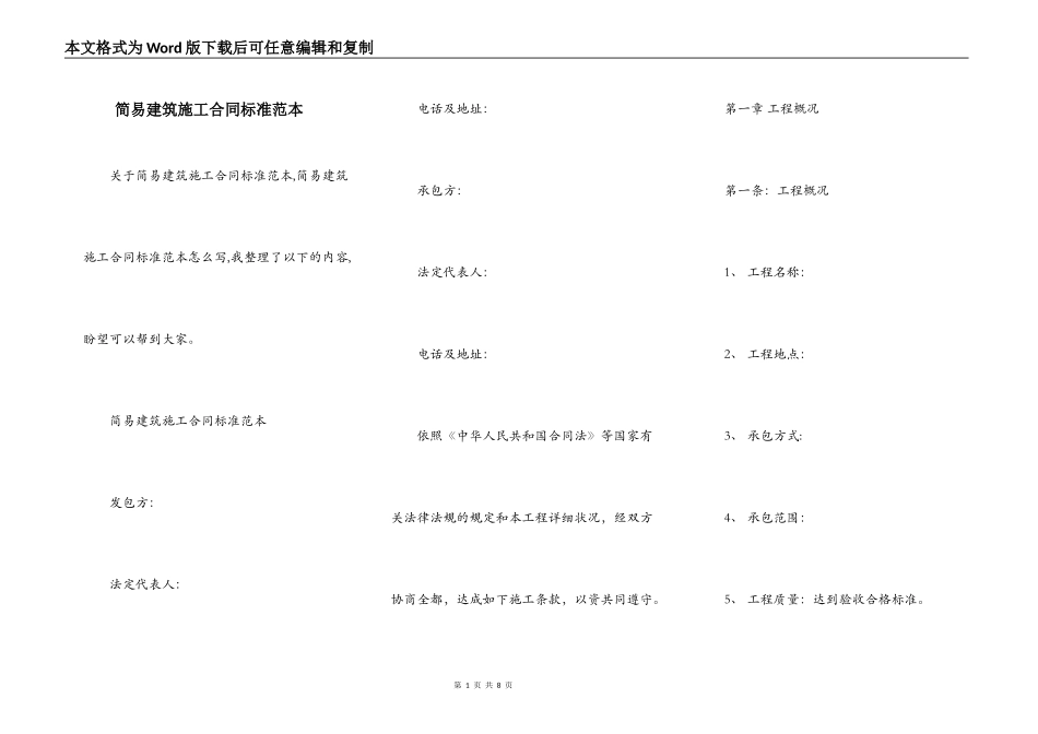 简易建筑施工合同标准范本_第1页