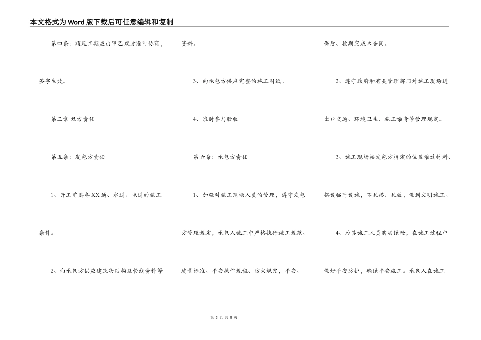 简易建筑施工合同标准范本_第3页