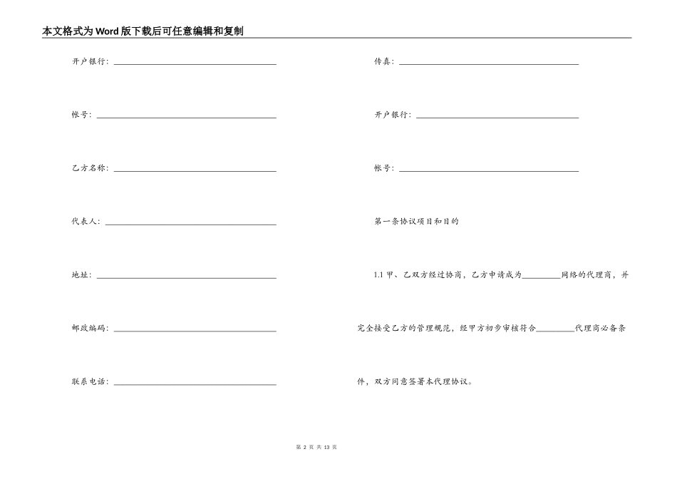 网络产品代理销售合同范本_第2页