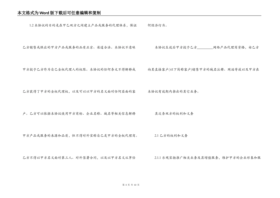 网络产品代理销售合同范本_第3页