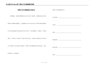 网络产品代理销售合同范本