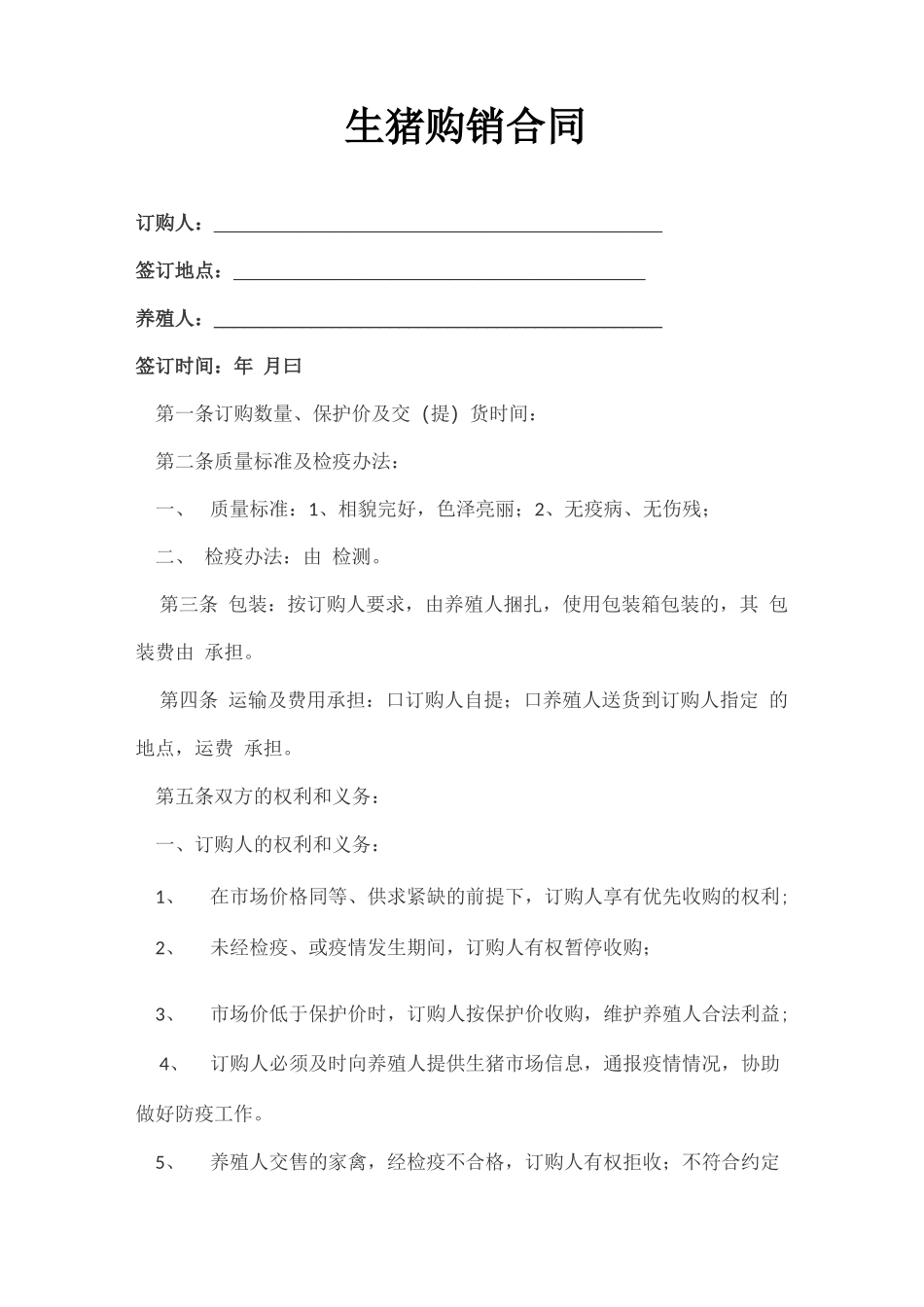 生猪购销合同_第1页