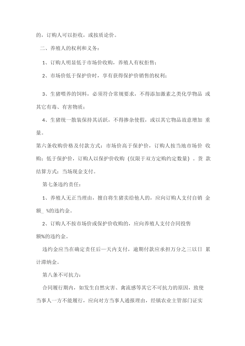 生猪购销合同_第2页