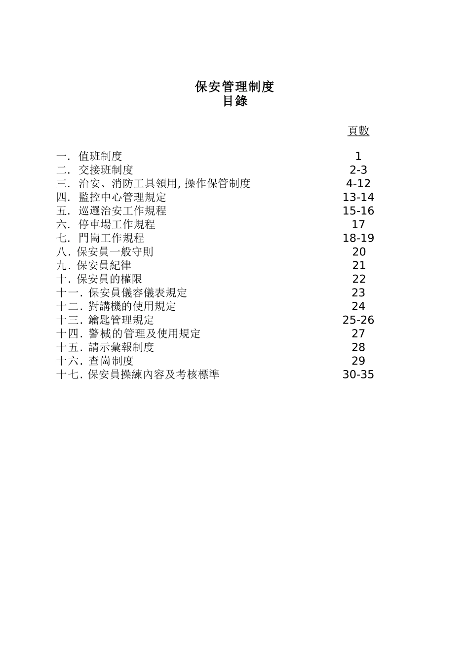 物业管理公司保安部管理制度_第2页