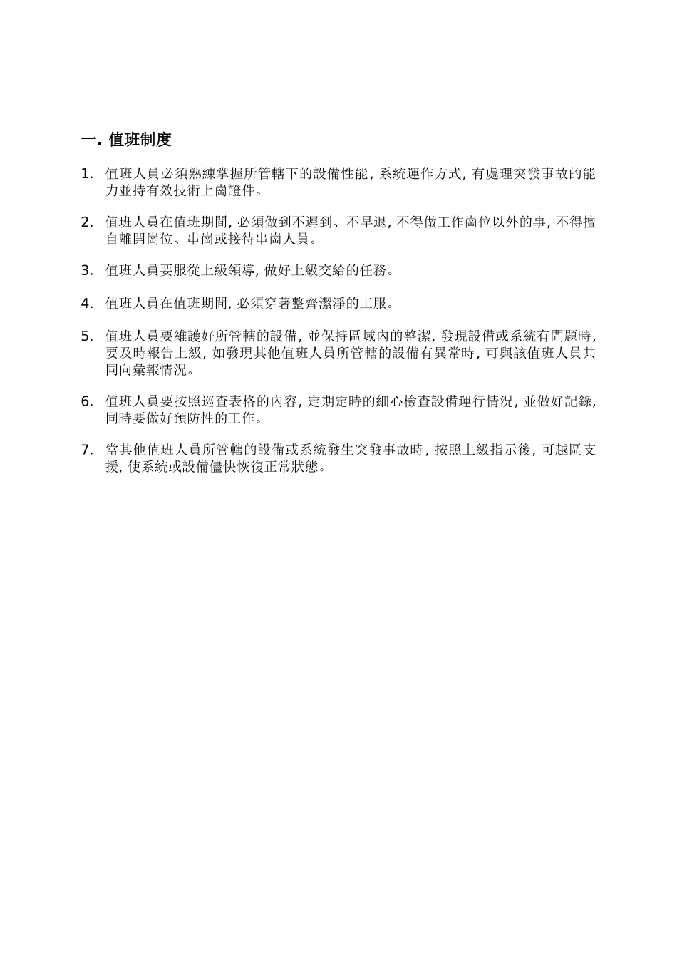 物业管理公司保安部管理制度_第3页