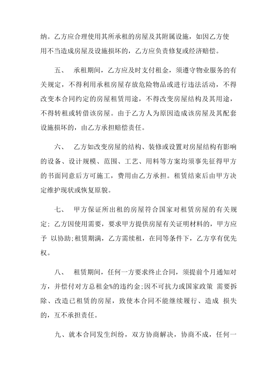 山西房屋租赁合同_第2页