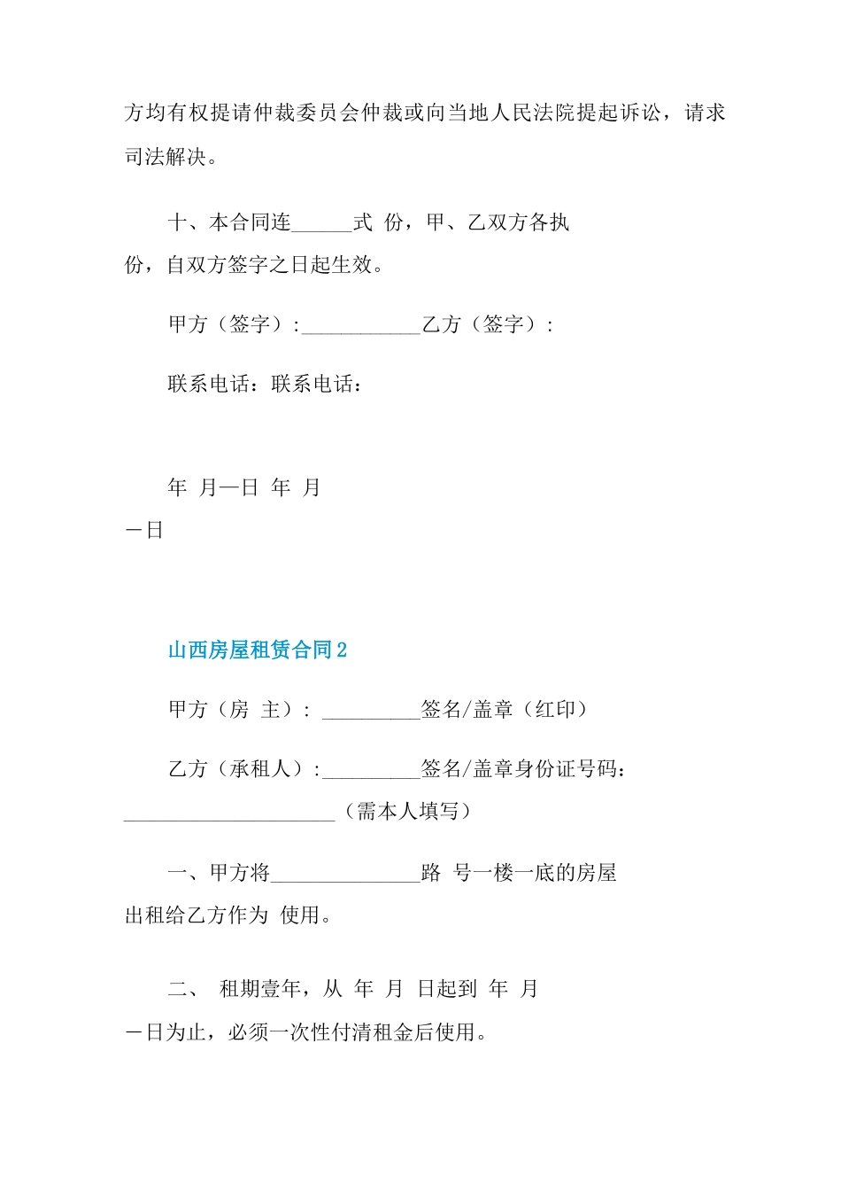山西房屋租赁合同_第3页