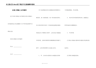 水渠工程施工合同通用