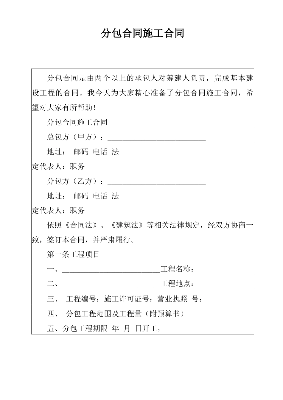 分包合同施工合同_第1页