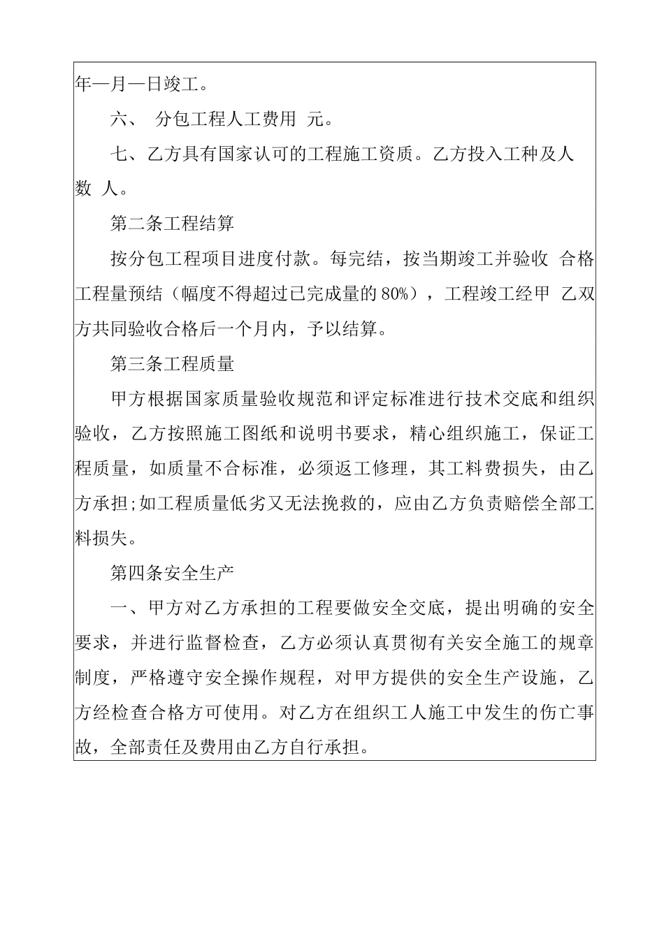 分包合同施工合同_第2页