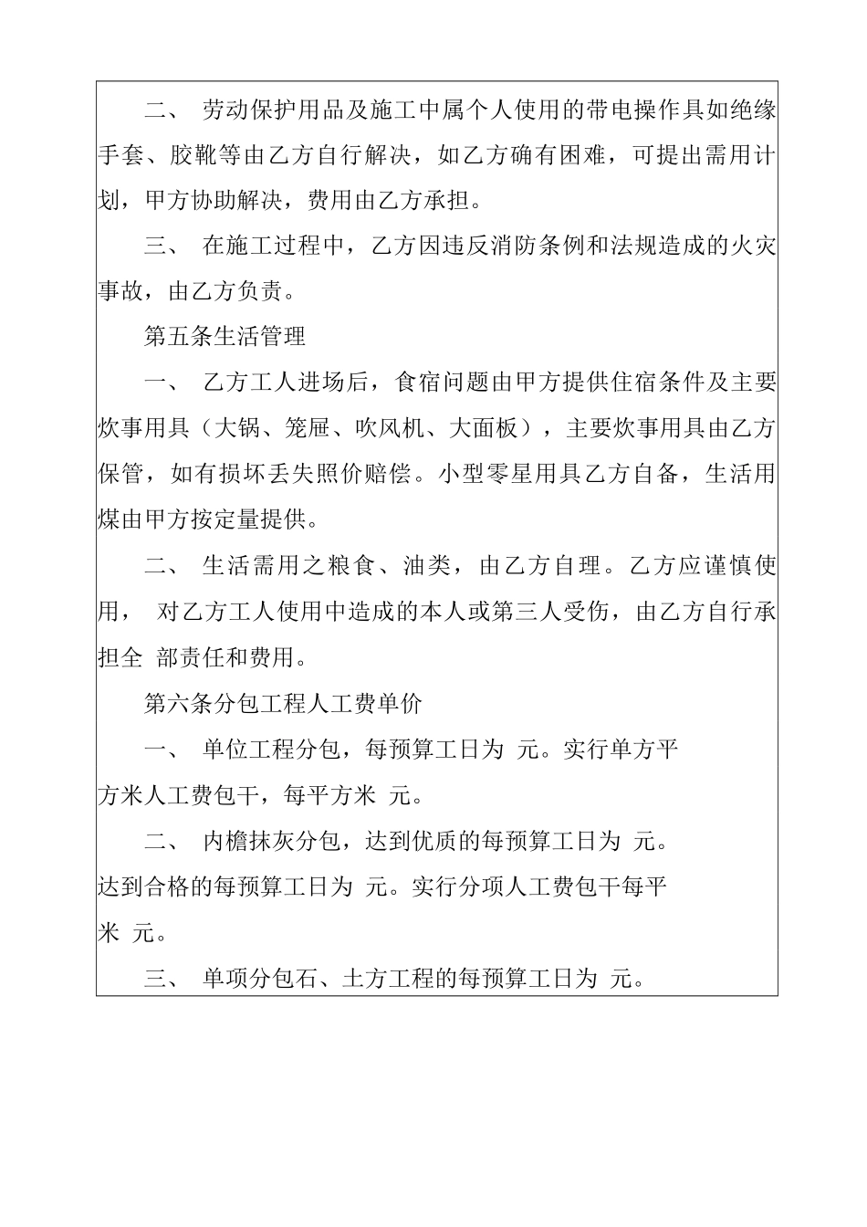 分包合同施工合同_第3页