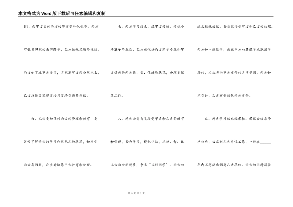 人才培训合同范本_第3页