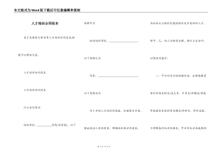 人才培训合同范本