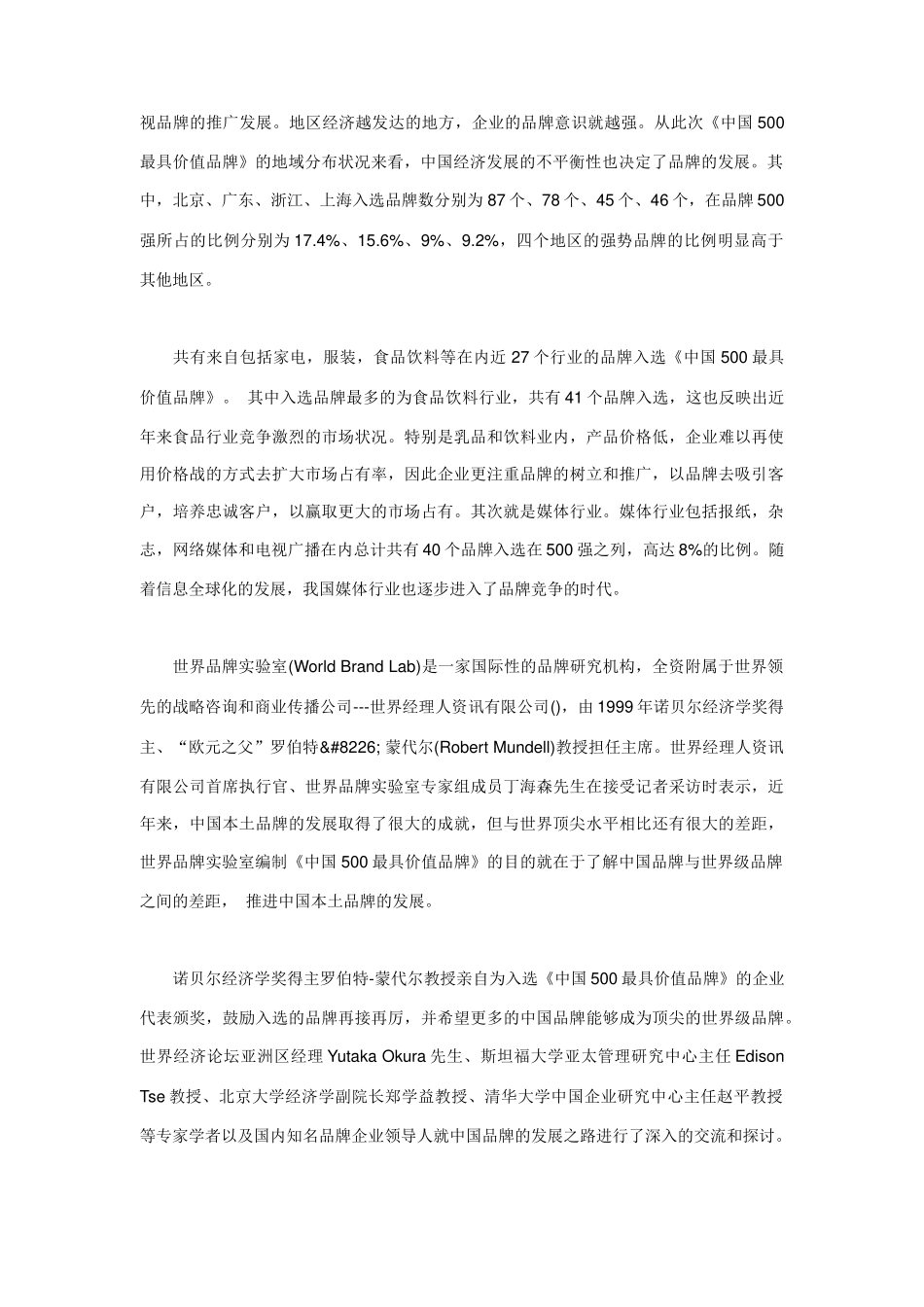 《中国500最具价值品牌》分析_第2页