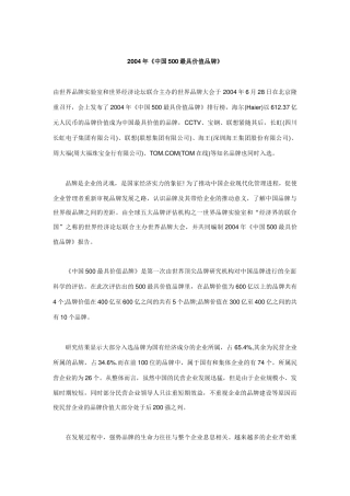 《中国500最具价值品牌》分析