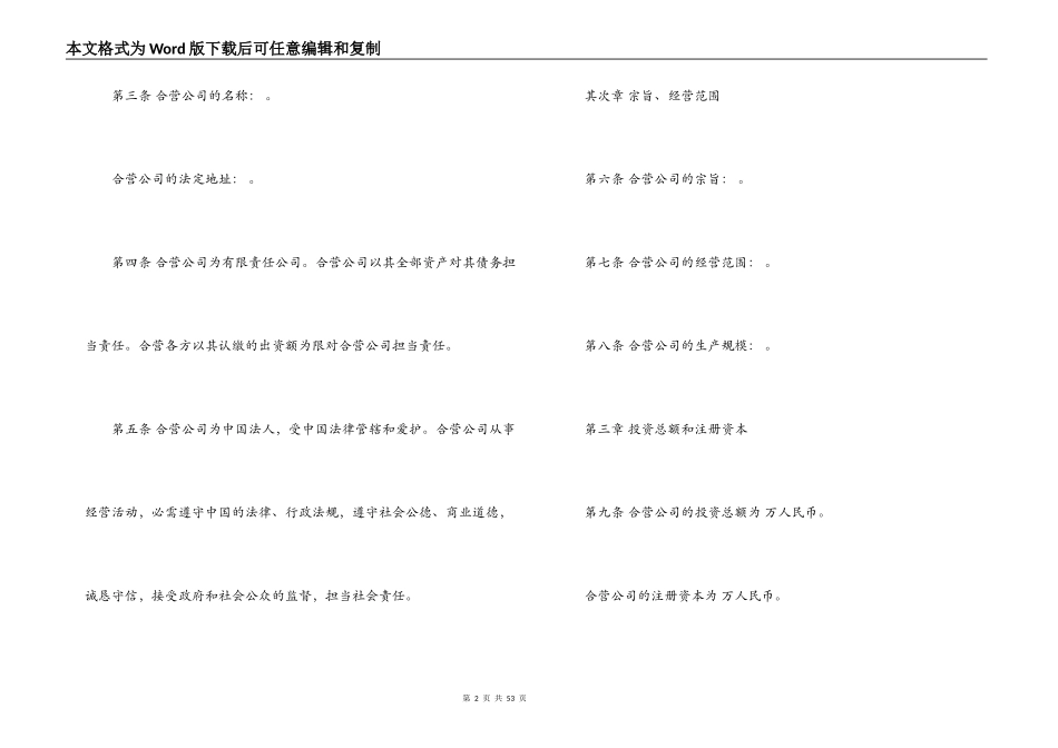 中外合资经营合同样本_第2页