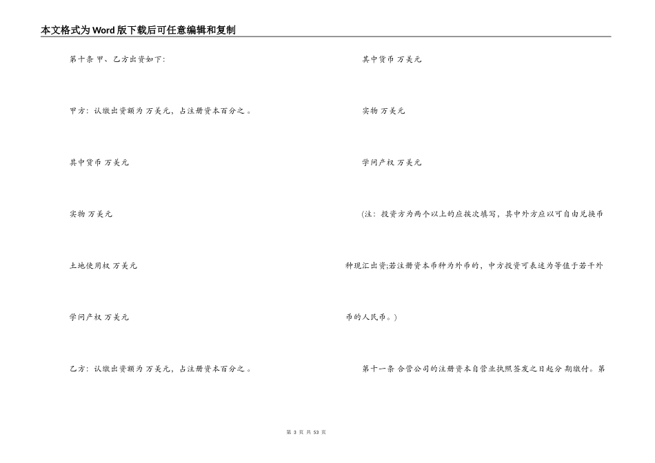 中外合资经营合同样本_第3页