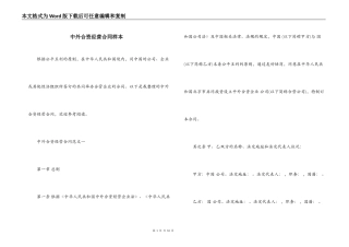 中外合资经营合同样本