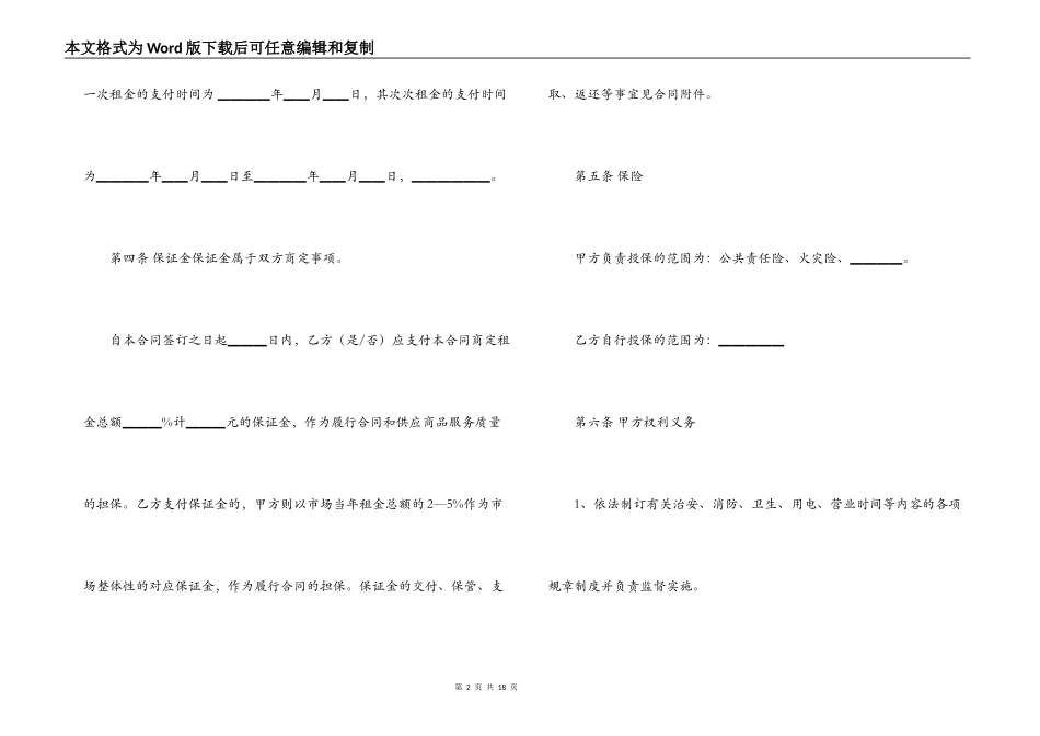 精选店铺转让合同模板五篇_第2页