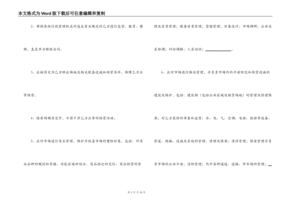 精选店铺转让合同模板五篇_第3页