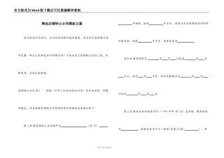 精选店铺转让合同模板五篇