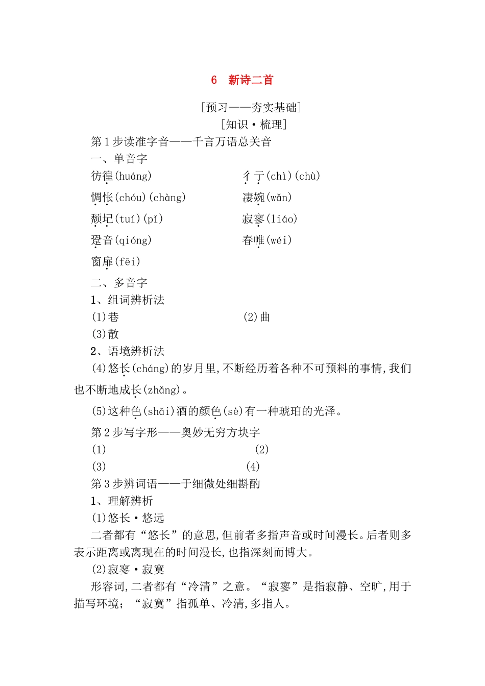 新诗二首测试练习题_第1页