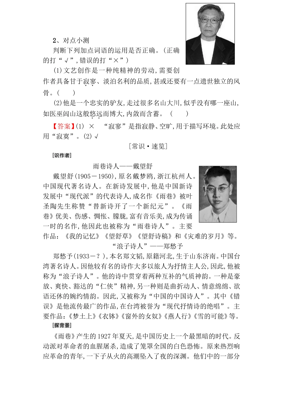 新诗二首测试练习题_第2页