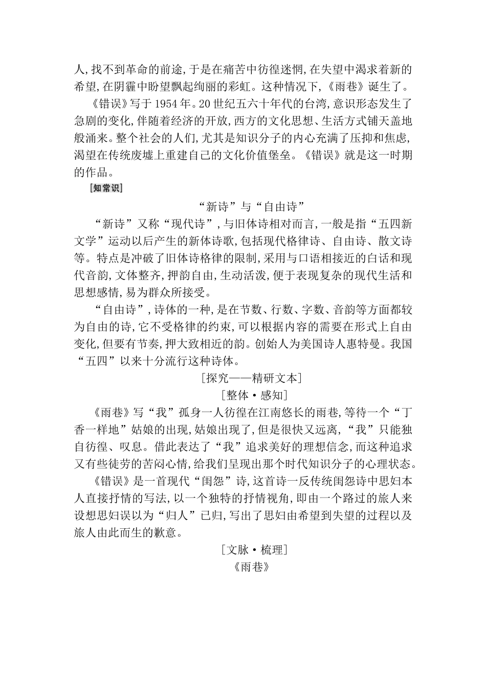 新诗二首测试练习题_第3页