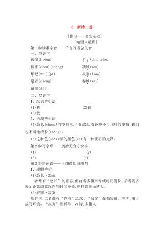 新诗二首测试练习题