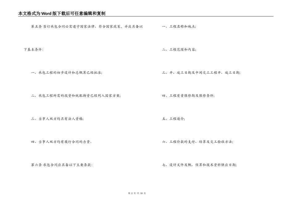 建筑安装工程承包合同条例_第2页