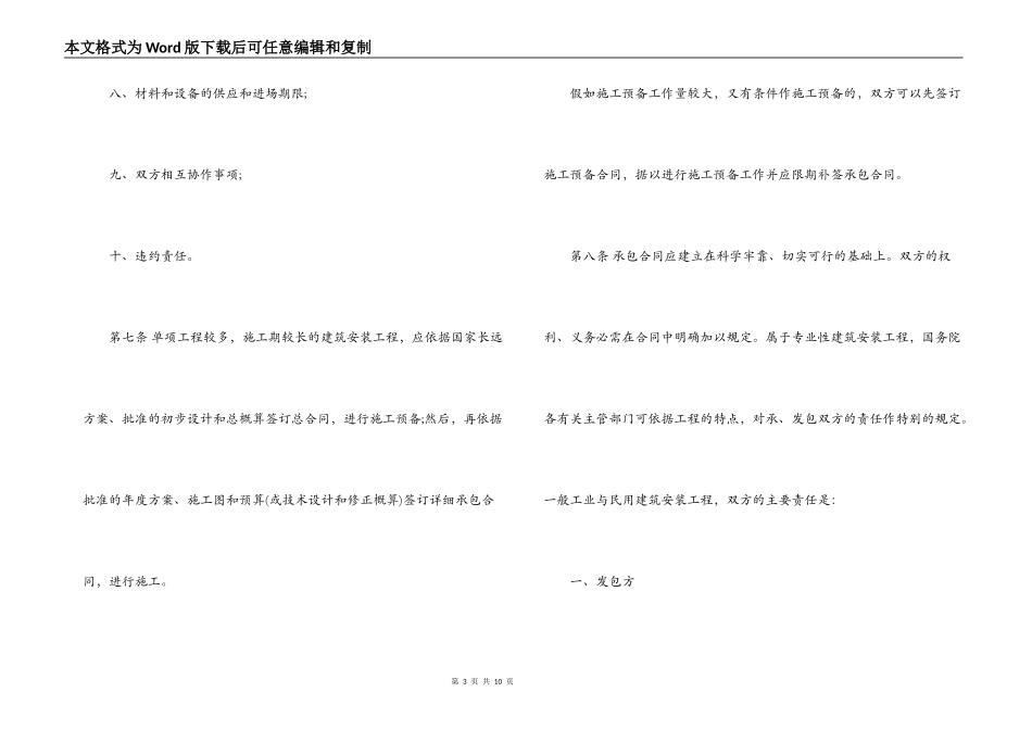 建筑安装工程承包合同条例_第3页