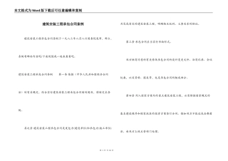 建筑安装工程承包合同条例