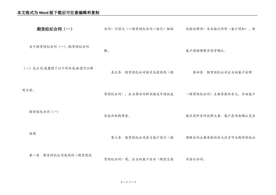 期货经纪合同（一）_第1页
